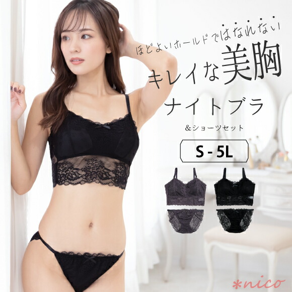 楽天市場】S-5L ブラジャーノンワイヤー ナイトブラ ＆ショーツセット
