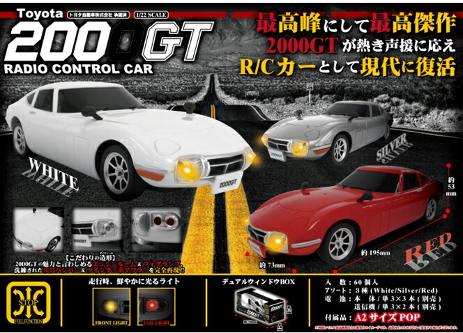 楽天市場】A774【TOYOTA 2000GT R/C】トヨタ自動車株式会社 承認済