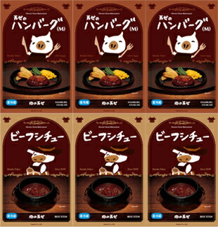 楽天市場 | 肉の万世 楽天市場店 - ハンバーグ、ステーキ、焼肉等、肉