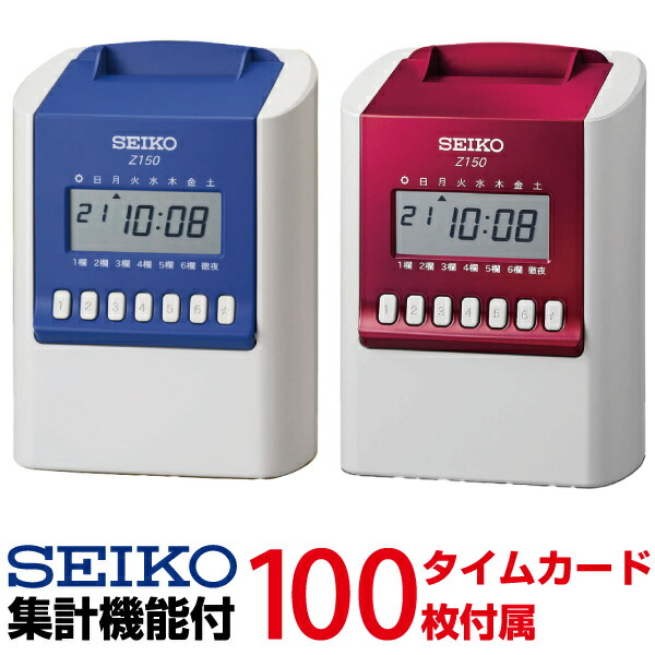 楽天市場】タイムレコーダー セイコーSEIKO Z150タイムカード 1箱付属