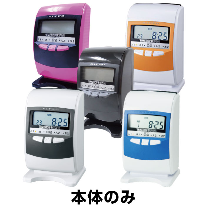 楽天市場】タイムレコーダー ニッポー タイムボーイ8プラス 選べる5色