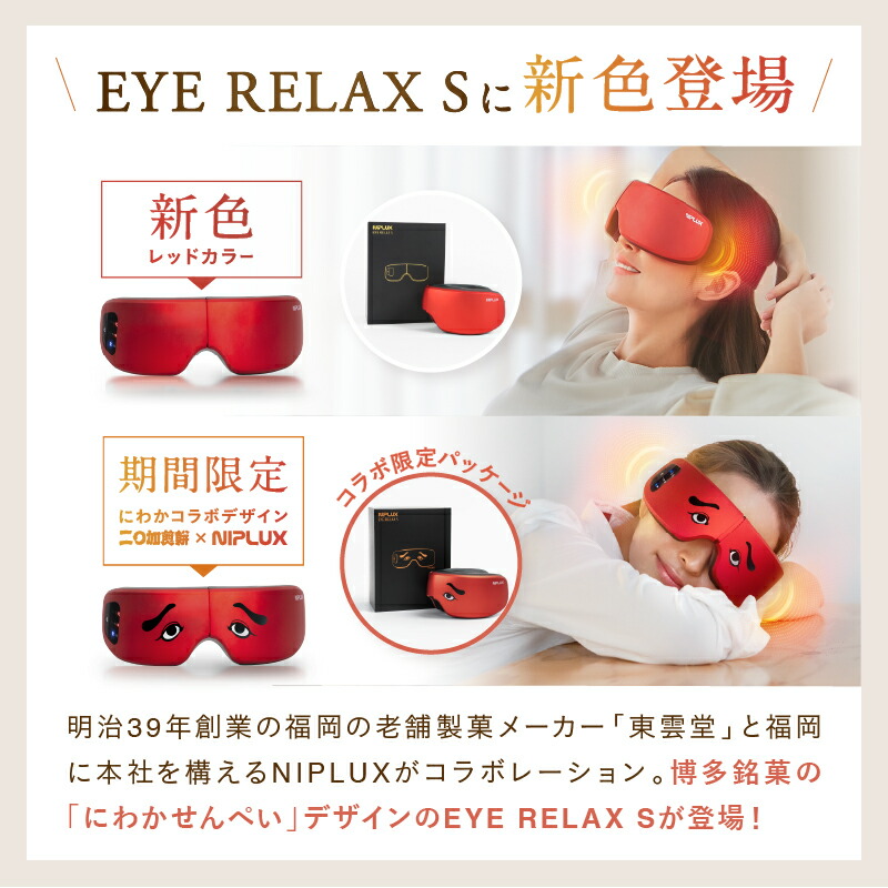 楽天市場】【楽天週間1位】ホットアイマスク NIPLUX EYE RELAX S 最新