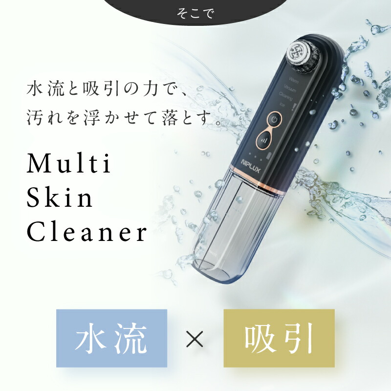 楽天市場】【楽天1位】毛穴吸引器 NIPLUX マルチスキンクリーナー