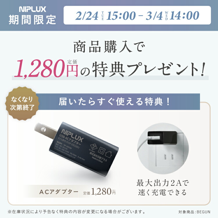 楽天市場】【楽天1位☆クーポンで11,850円+特典】NIPLUX BEGUN ニップ