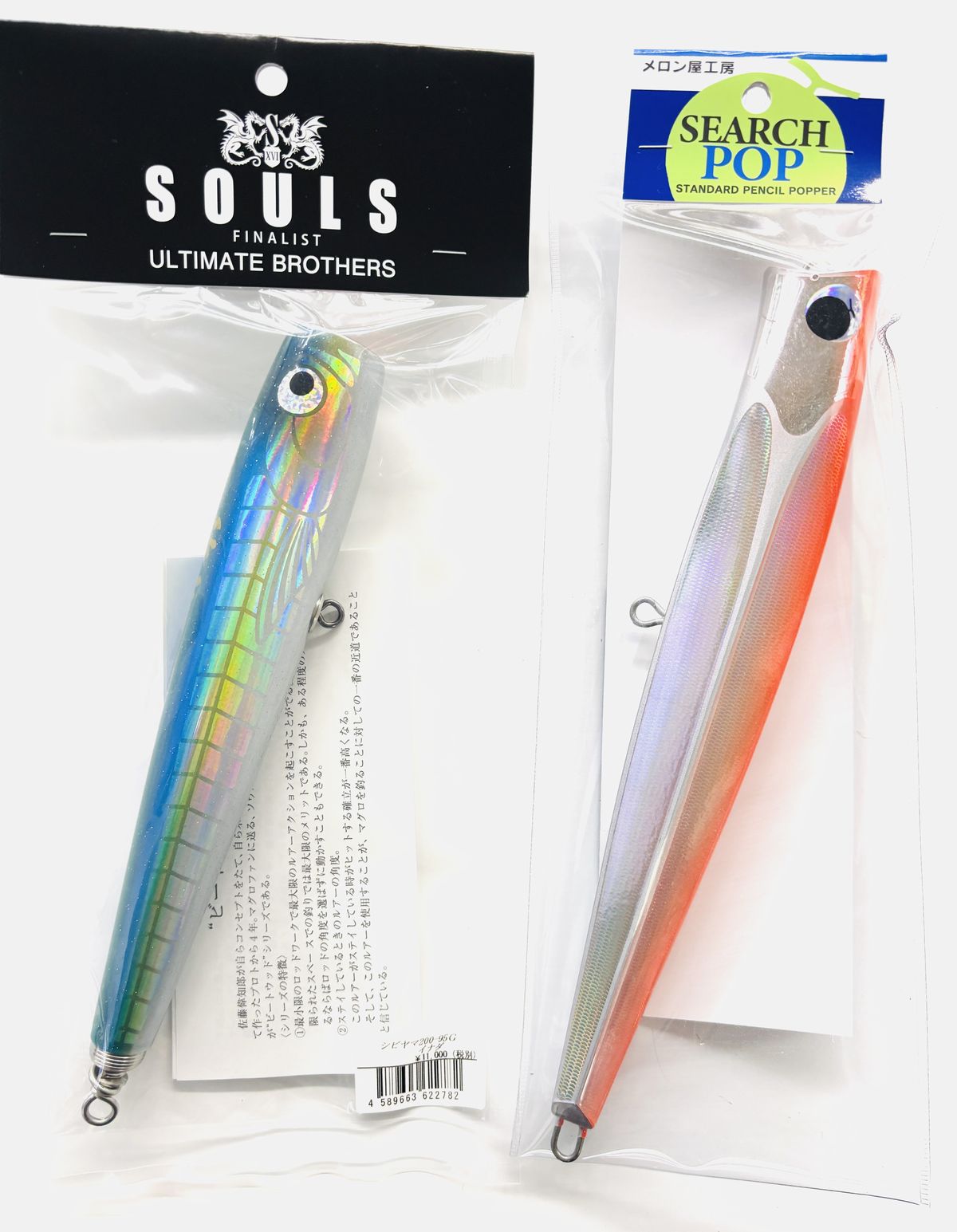 楽天市場】ソウルズ 鮪山（シビヤマ） 200mm 95g入り ルアー2点セット