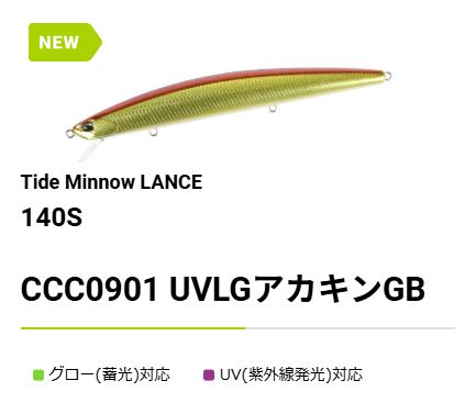 楽天市場】タイドミノーランス140S 北海道限定品 デュオ DUO : NorthCast