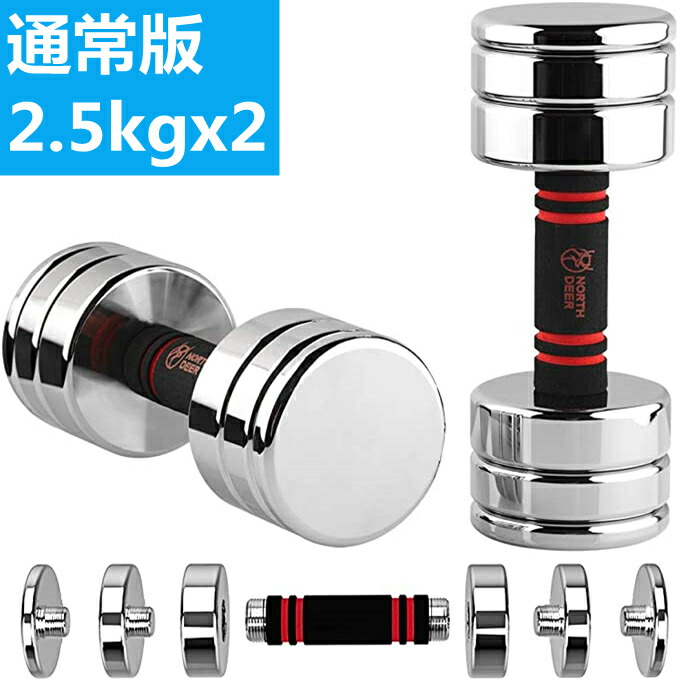 楽天市場】【P5倍】365日間保証 NORTHDEER 可変式ダンベル 25kg/15kg