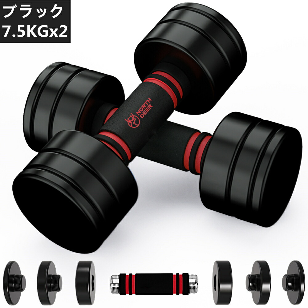 楽天市場】【P5倍】365日間保証 Northdeer 可変式ダンベル 10kg/7.5kg