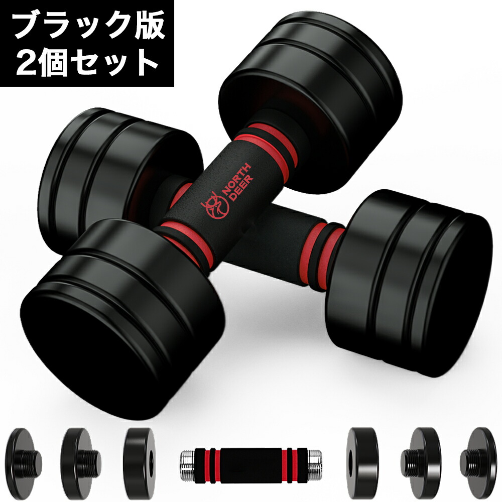 楽天市場】【P5倍】365日間保証 Northdeer 可変式ダンベル 10kg/7.5kg