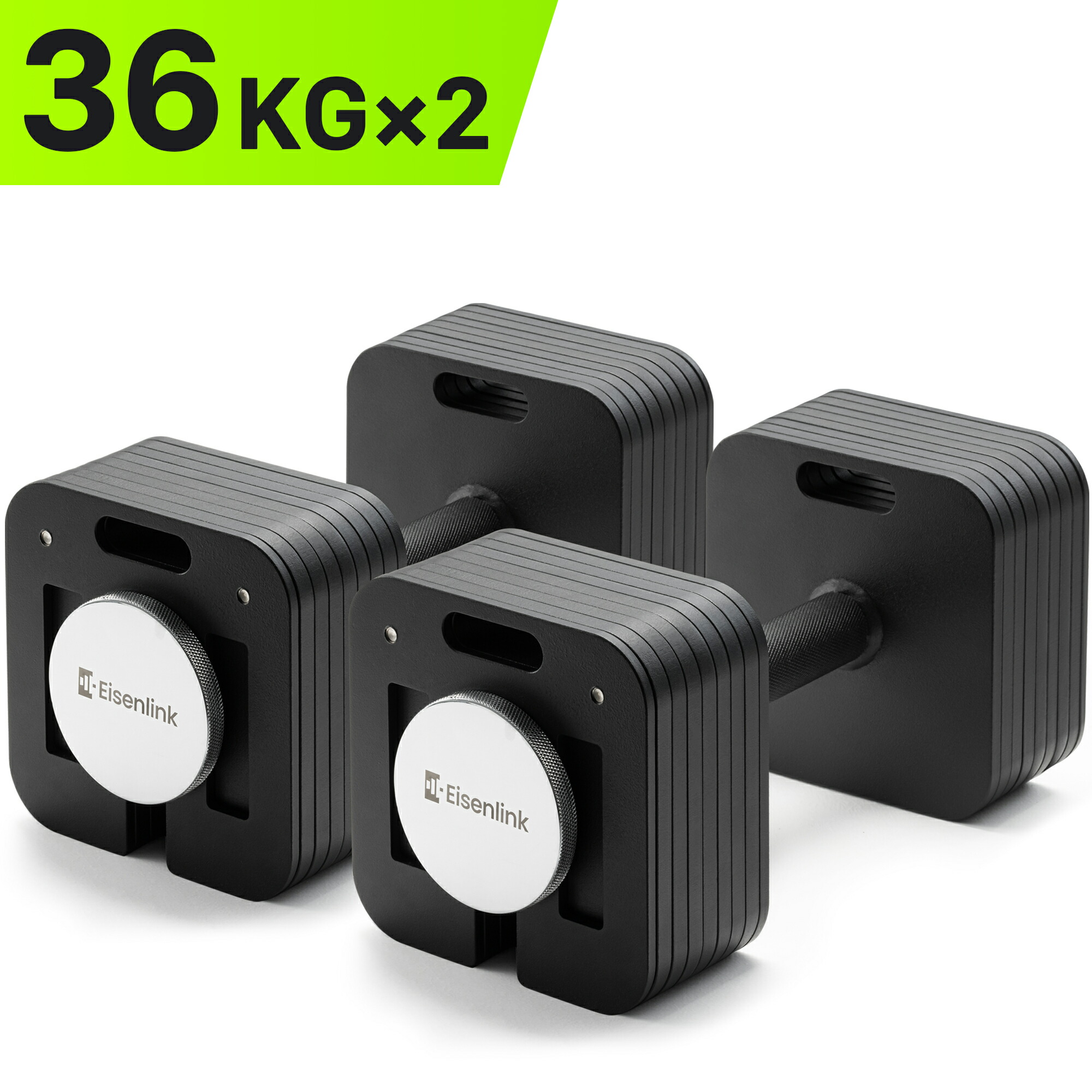 Eisenlink ダンベル 36kg② Eisenlink 可変式ダンベル 36kg2セット