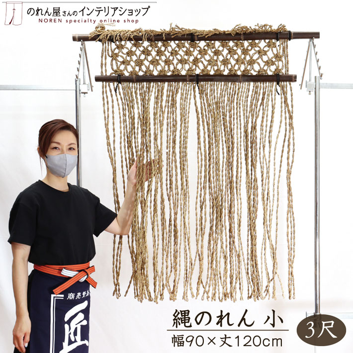 楽天市場】縄のれん 店舗用 縄 飲食店 暖簾 天然素材 90cm幅 120cm丈