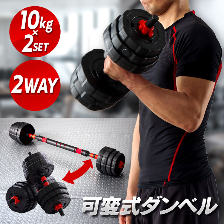 楽天市場】可変 ダンベル バーベル プレート セットの通販