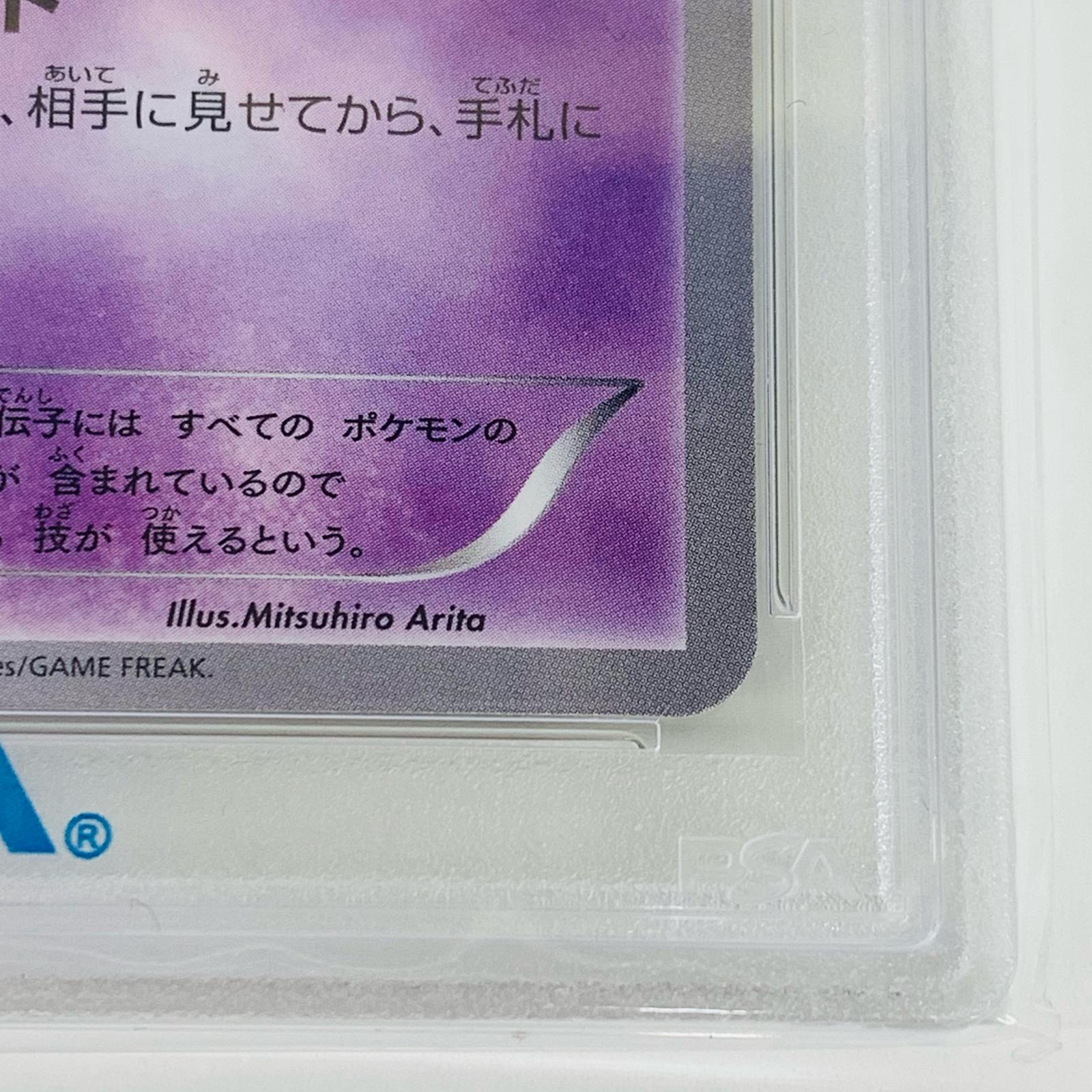 楽天市場】【中古】 PSA10 ミュウ PROMO エクストラバトルの日プロモ