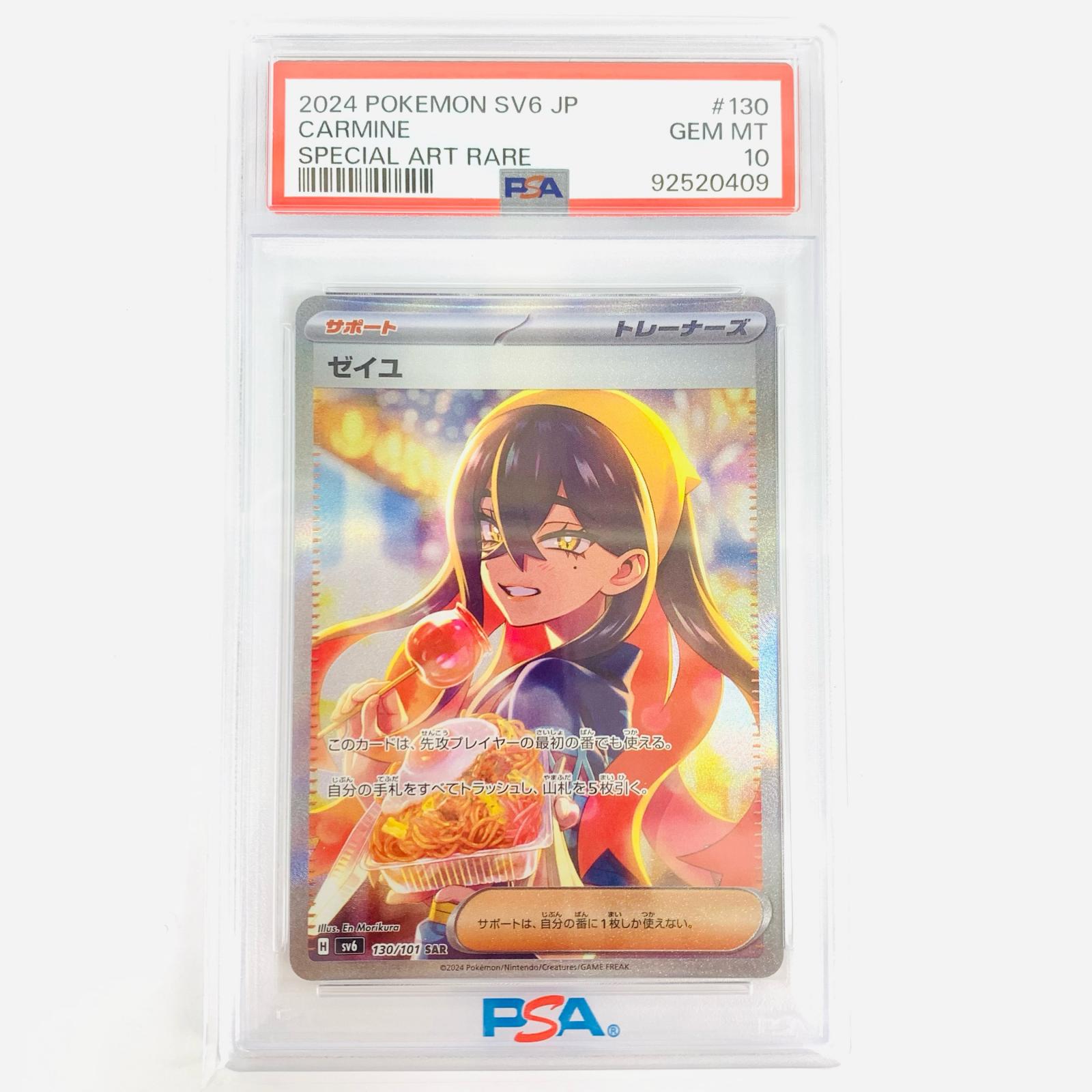 楽天市場】【中古】 PSA10 ゼイユ SAR SV6 変幻の仮面 130/101