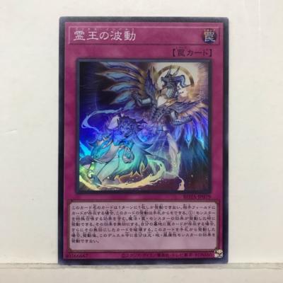 楽天市場】遊戯王 霊王の波動(ドミナス・インパルス) ROTA-JP079