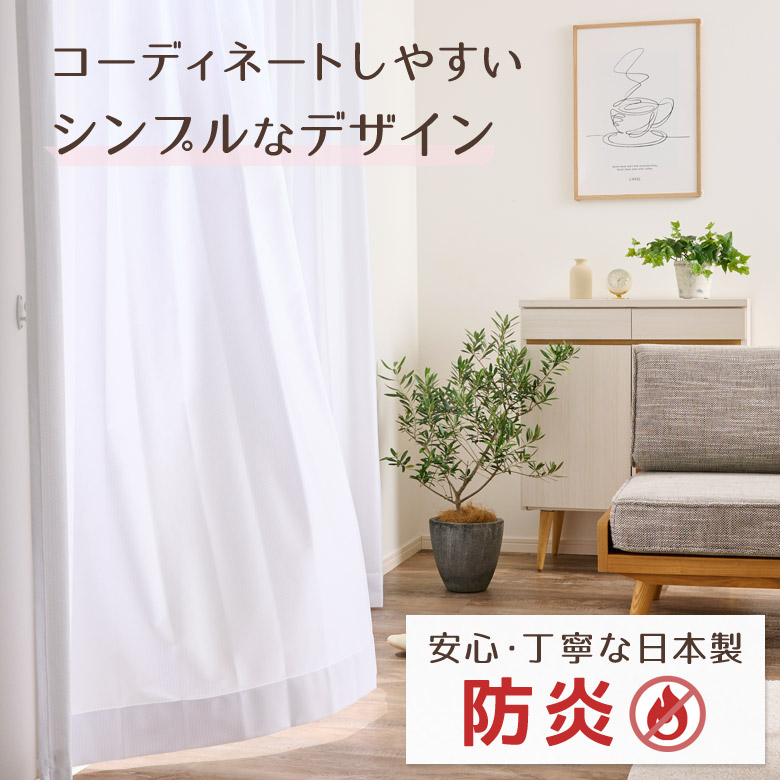 楽天市場】防炎 レースカーテン 日本製 遮熱 遮像 防災 ミラー UV
