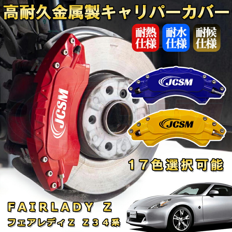 楽天市場】フェアレディZ（日産）Z34系 前期 ブレーキキャリパー