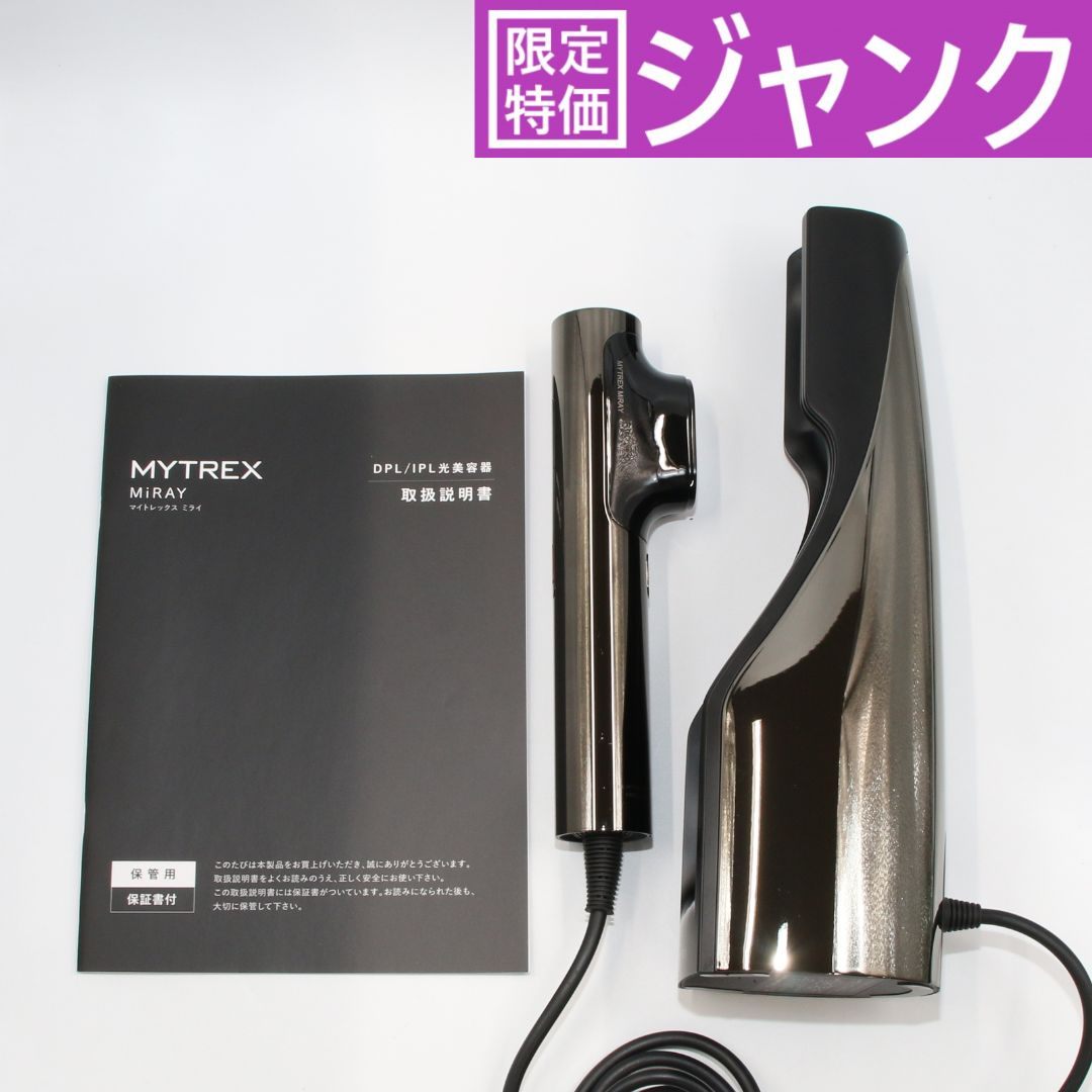 楽天市場】[ジャンク] MYTREX(マイトレックス) MiRAY 光美容器 mt