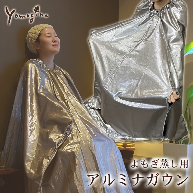 楽天市場】yomogina よもぎ蒸し用アルミナガウン ガウン 洗える 洗濯機