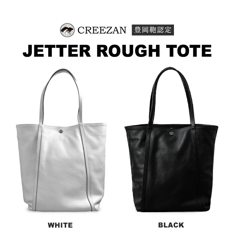 楽天市場】CREEZAN JETTER ROUGH TOTE【雑誌掲載商品】 ラフトート