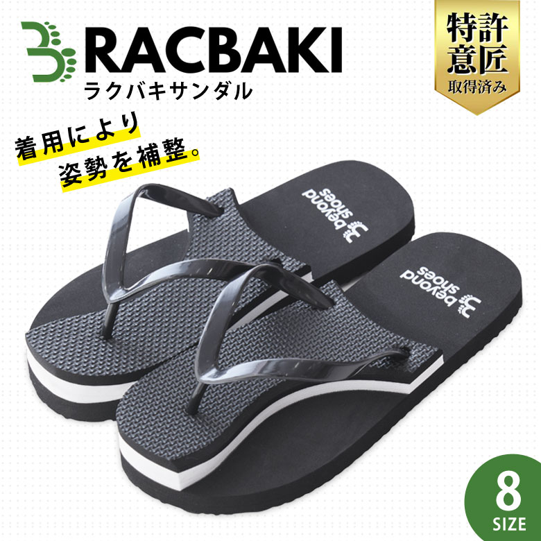 楽天市場】RACBAKI ラクバキサンダル エクササイズ ルームシューズ