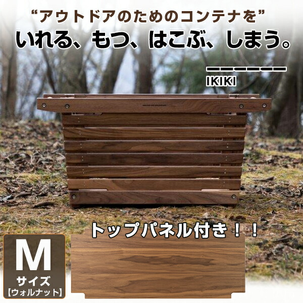 楽天市場】【IKIKI シェルフコンテナ Mサイズ トップパネルのセット