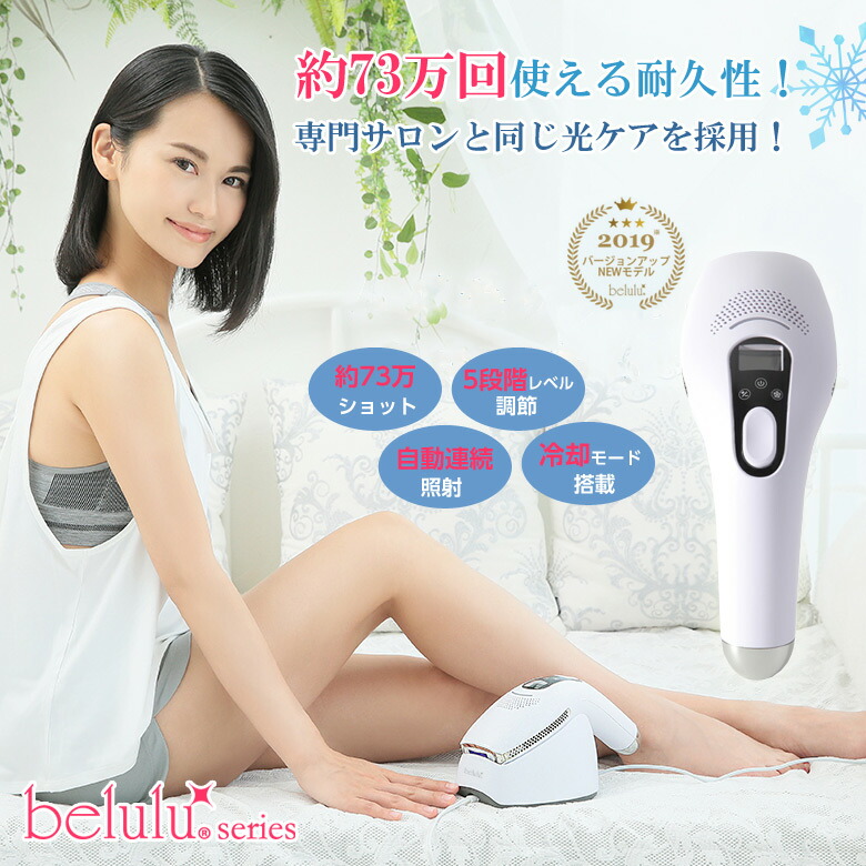 楽天市場】belulu ClearVeil 美ルル 専門サロンと同じIPL光ケアを採用