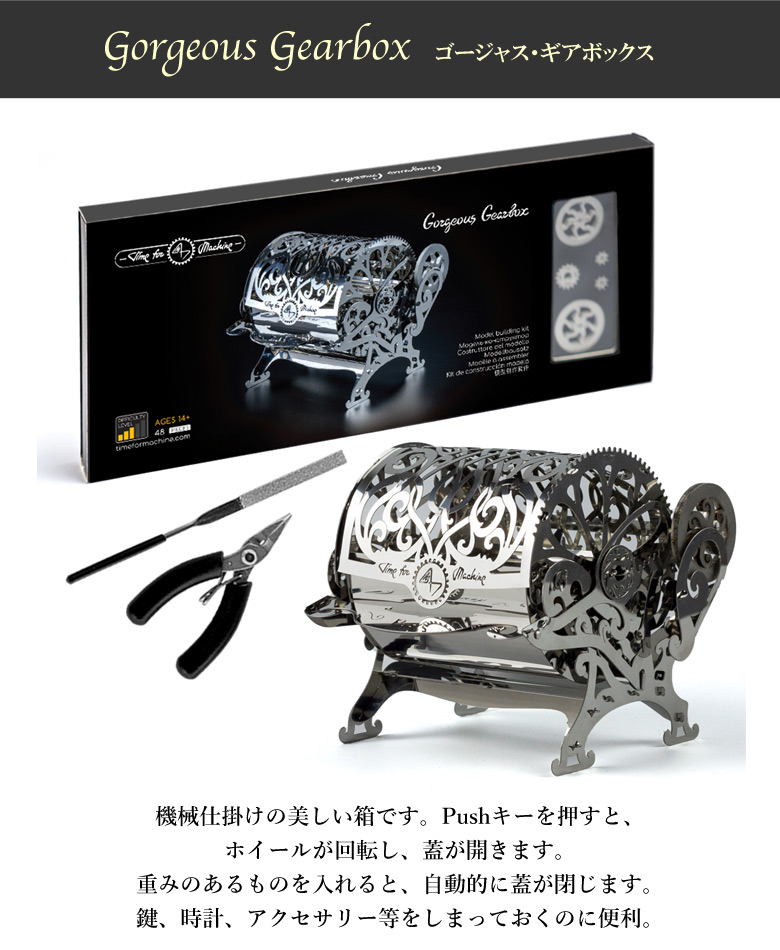 楽天市場】Time for Machine 超精巧なステンレス製の組み立てキット