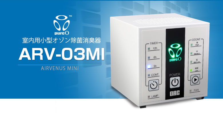 楽天市場】オゾン生成 除菌 消臭 洗浄 エアビーナスミニ ARV-O3MI 3畳