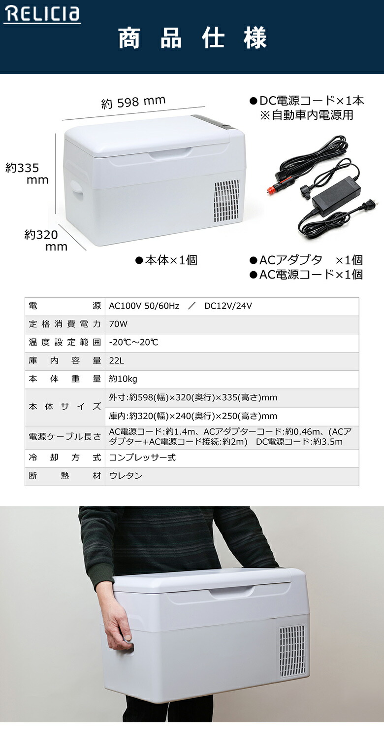 楽天市場】車載 冷凍＆冷蔵庫 RELICIA RLCーCF22 コンプレッサー式