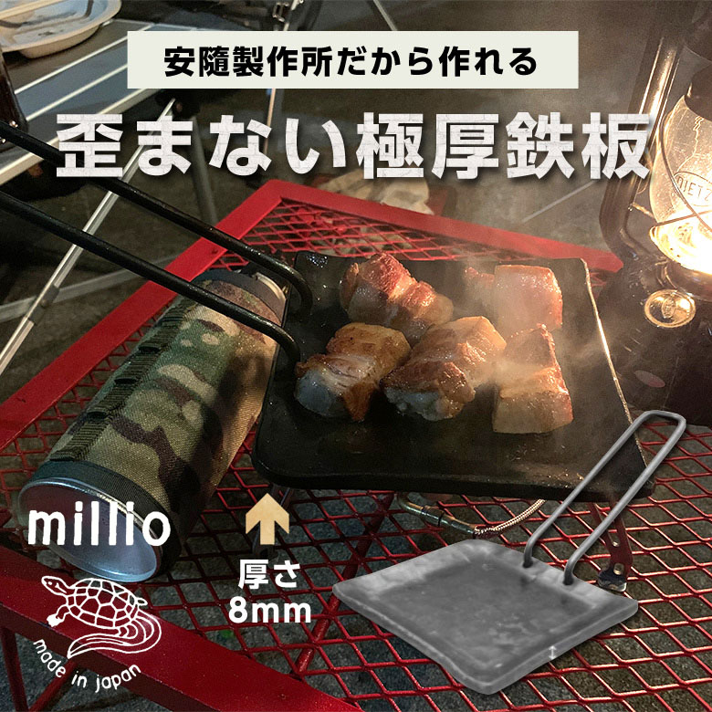 楽天市場】Millio 鍛造ソロ鉄板 正方型 みきかじや村だけのオリジナル