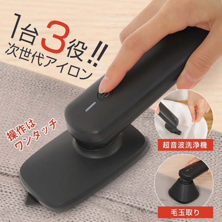 楽天市場】FutureLab 1台3役の超軽量アイロン WHIN Clothes