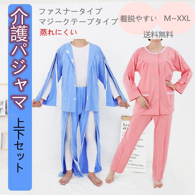 楽天市場】介護パジャマ 介護つなぎ パジャマ 上下 介護 パジャマ 介護