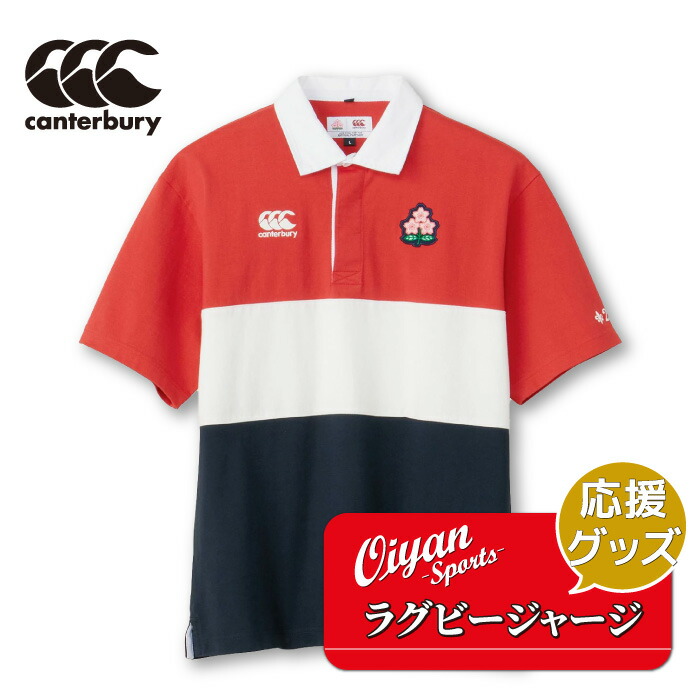 楽天市場】カンタベリー CANTERBURY RA33771 JAPAN S/S RUGBY JERSEY