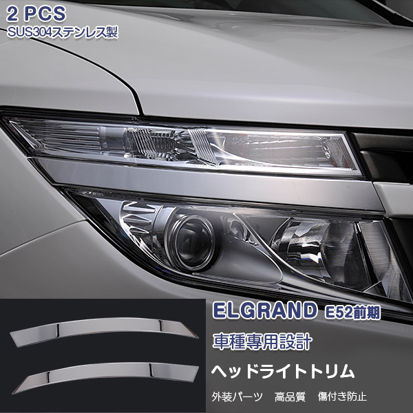 楽天市場】【スーパーセール10%OFF】日産 エルグランド E52 2010年8月
