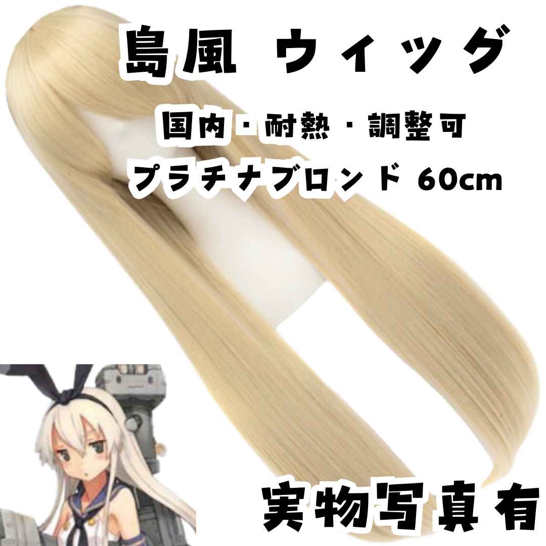 島風 コスプレ」の人気商品一覧 | 安い商品を通販サイトから探す