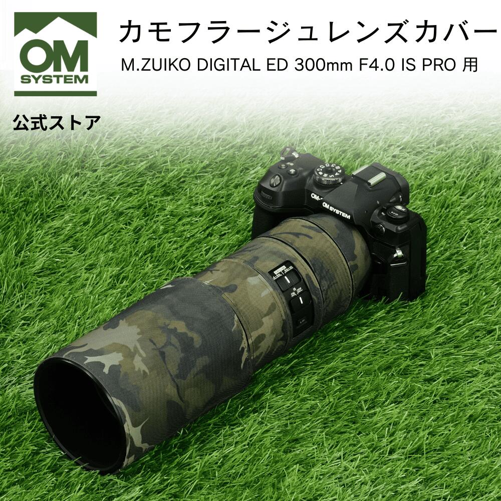 楽天市場】OM SYSTEM 300mm オリジナル カモフラージュ レンズカバー