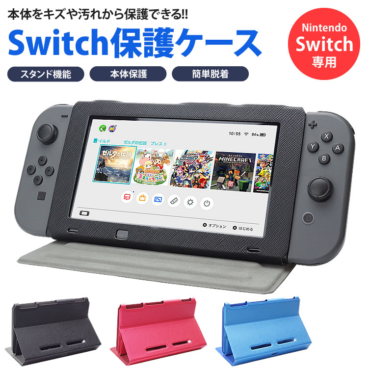 楽天市場】Nintendo Switch ケース カバー 保護 スタンド機能 3段階