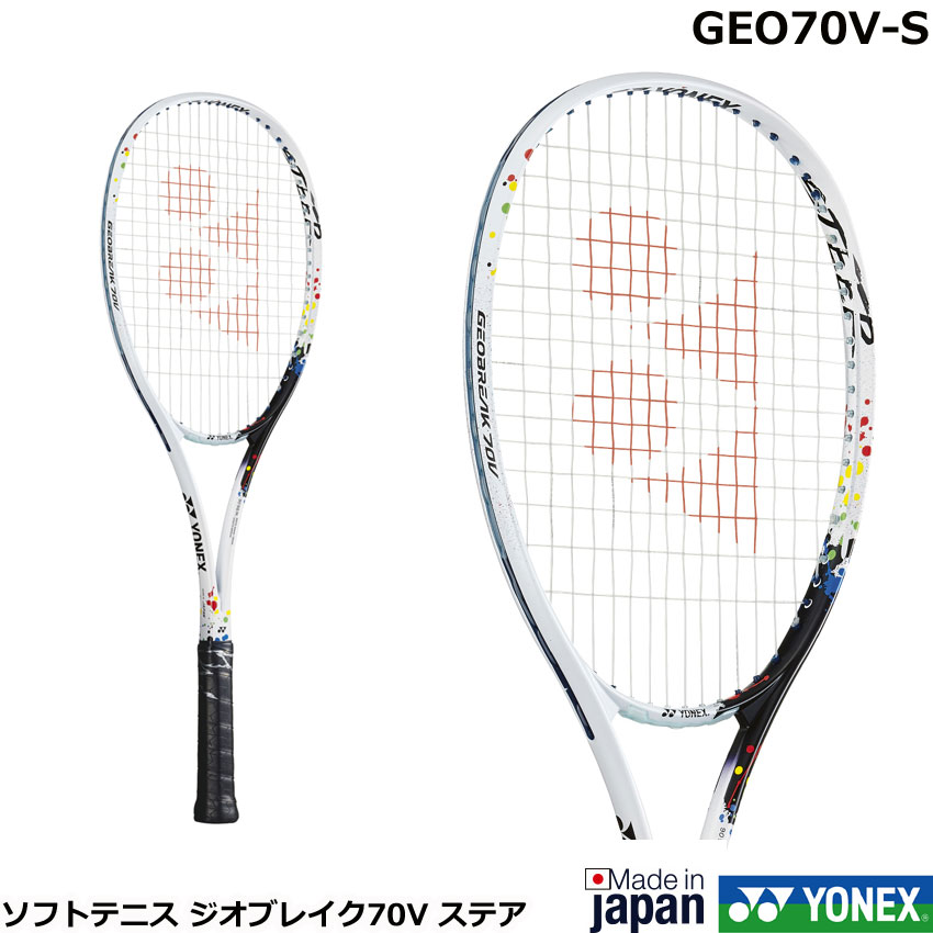 楽天市場】2021年度夏 ヨネックス ソフトテニスラケット GEOBREAK 70V