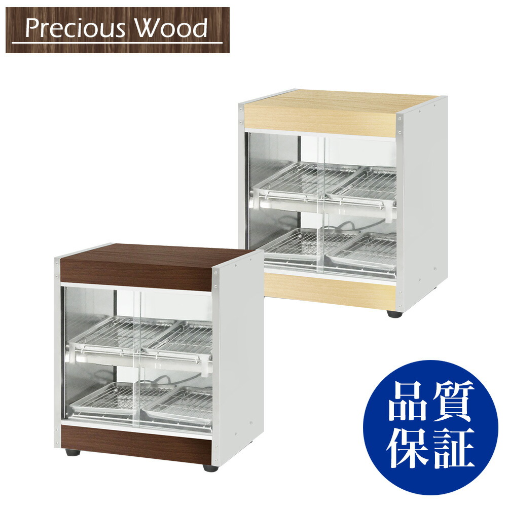 楽天市場】【送料無料】ホットショーケース Precious Wood シリーズ