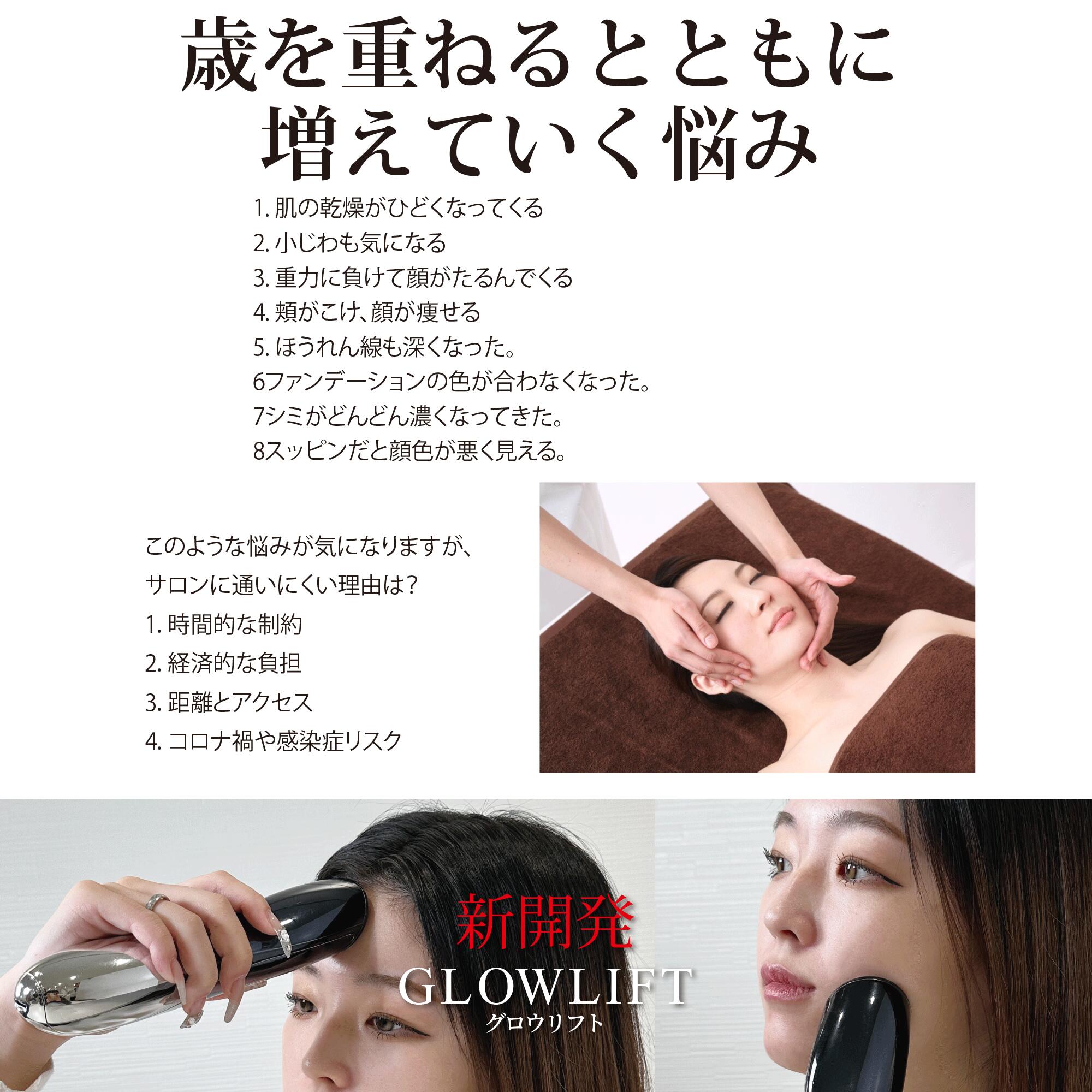 楽天市場】「グローリフト」「GLOWLIFT」集中美肌ケア☆お顔の