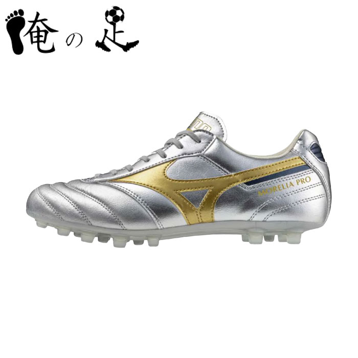 楽天市場】モレリア2 Pro AG P1GA251404 morelia 2 pro AG : 俺の足