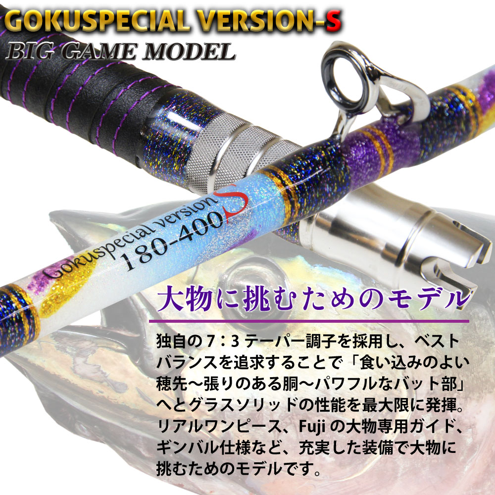 楽天市場】Gokuspe ゴクスぺ 六代目Gokuspecial Version-S 180-400