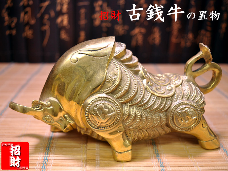 楽天市場】牛の置物 銅製招財古銭牛 : 中国貿易CTCオンラインShop