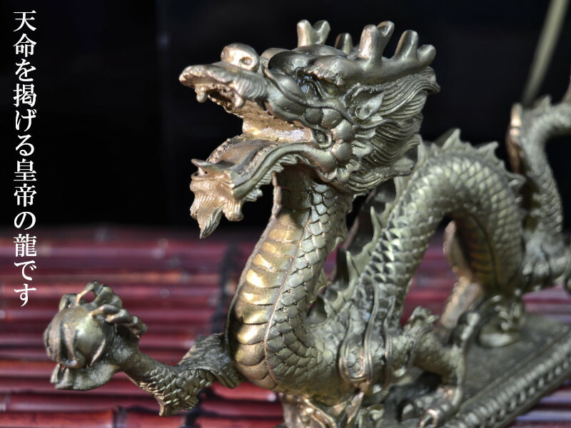 楽天市場】龍の置物 銅製皇龍（大） : 中国貿易CTCオンラインShop