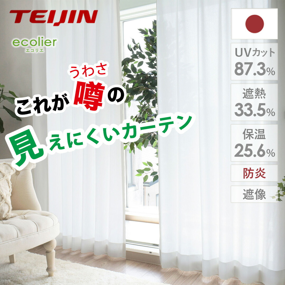 楽天市場】レースカーテン ミエーヌプラス オーダー ミラー 夜も見え