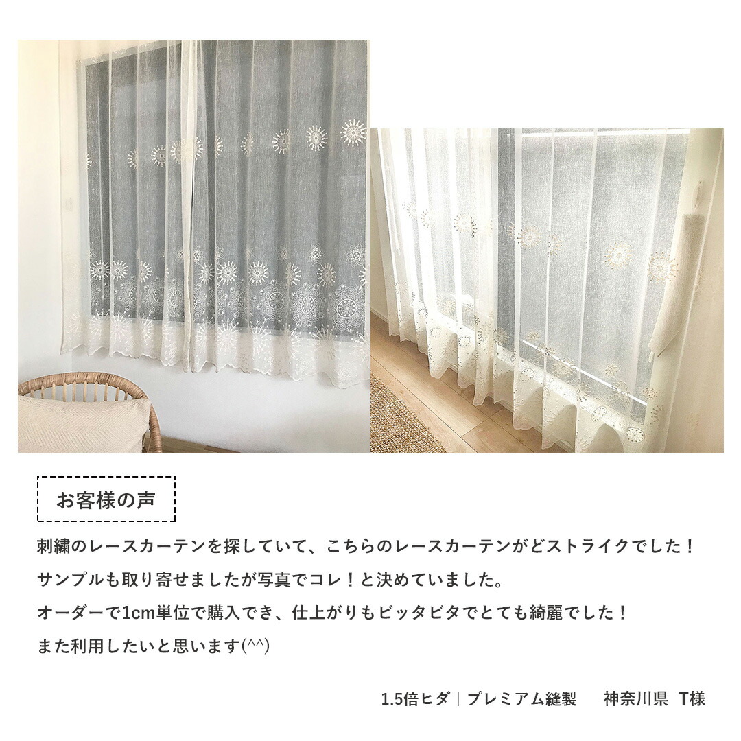 楽天市場】レースカーテン トルコレース 刺繍レース ソレイユ 刺繍
