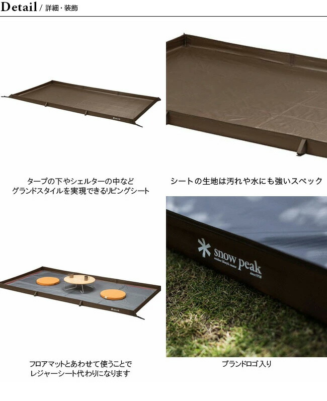 楽天市場】【SALE 10%OFF】【ラスト1点】スノーピーク リビングシート