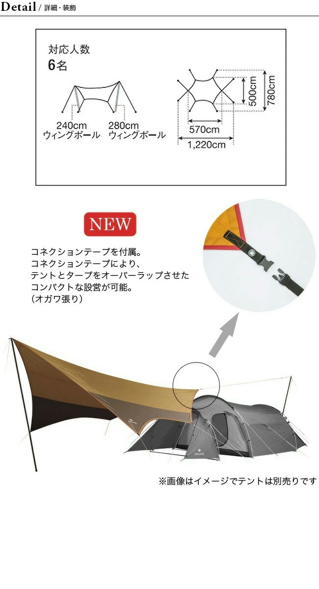 楽天市場】【SALE 20%OFF】スノーピーク アメニティタープ ヘキサL