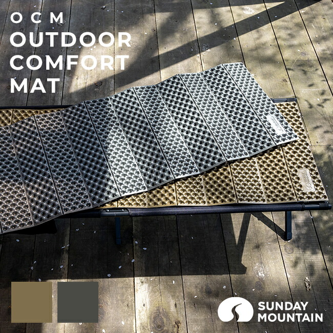 楽天市場】OCM アウトドアコンフォートマット OUTDOOR COMFORT MAT